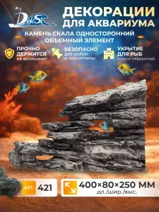 Декорация для аквариума Камень Скала, Грот DEKSI 421 односторонний объемный элемент