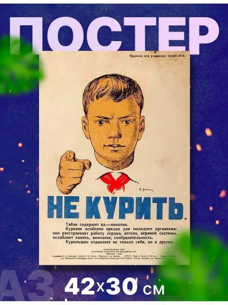 Rocket Print Постер интерьерный "Мотивирующий плакат СССР", А3, 42х30 см