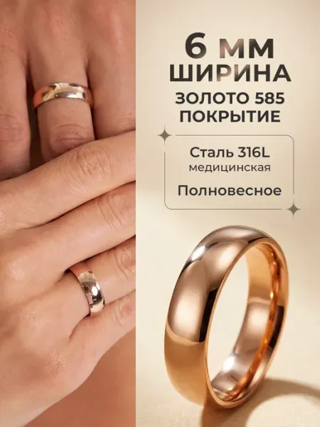 Сияриум Кольцо обручальное ширина 6 миллиметров позолоченное 585