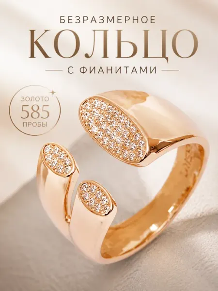 585RG Кольцо бижутерия с фианитами крупное безразмерное