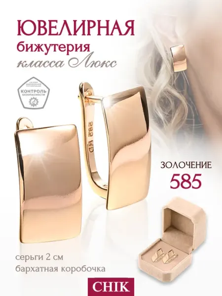 Ювелирная бижутерия CHIK Серьги бижутерия позолоченные