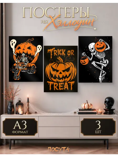 Posuta Плакаты хэллоуин halloween декор украшения
