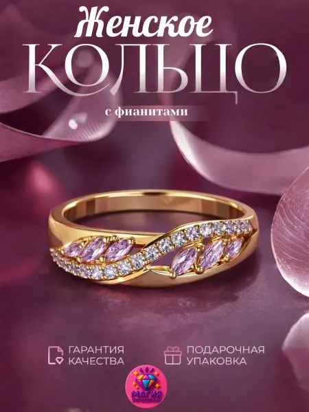 Jewelry Magic Кольцо "Поцелуй рассвета" с фианитами