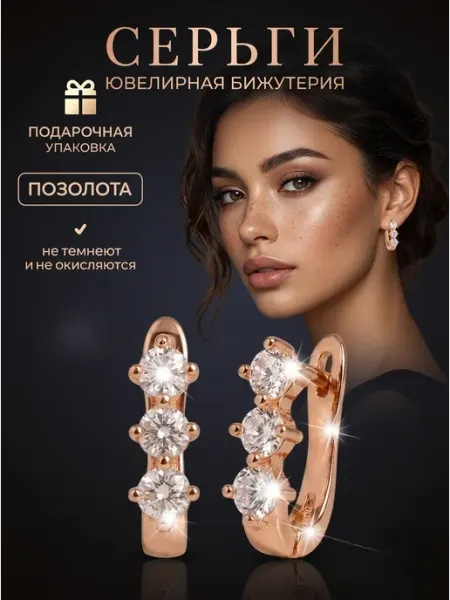 D&L Jewelry Серьги позолоченные медицинский сплав дорожки маленькие
