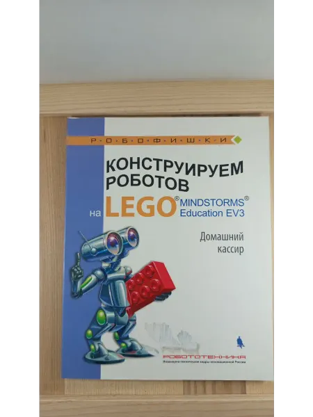 Лаборатория знаний Конструируем роботов на LEGO