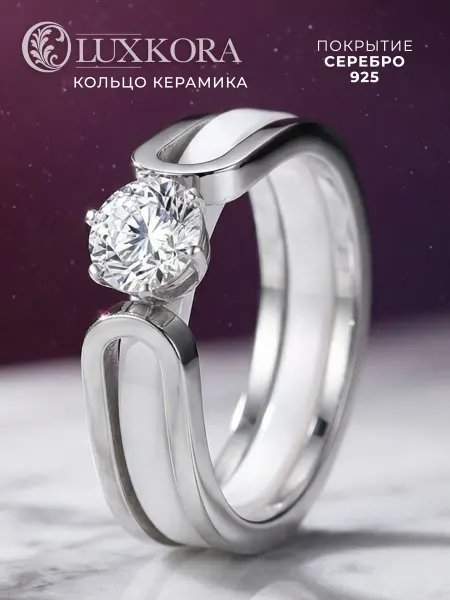 LUXKORA Керамическое кольцо белое двойное с фианитом под серебро