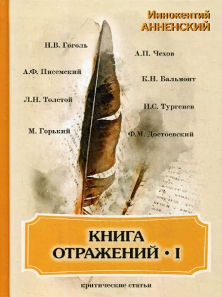 T8 RUGRAM Книга отражений I критические статьи