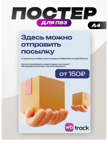 Пиксель Плэйс ПВЗ Постер интерьерный для ПВЗ Wildberries вб отправить посылку