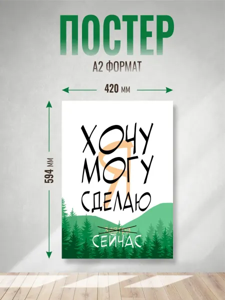 Зеленый перец Мотивирующий постер формата А2 Хочу Могу Сделаю