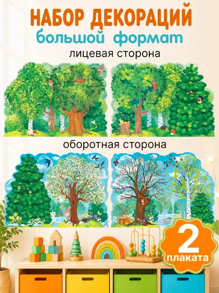 ТМ открытая планета Набор плакатов настенный, в школу, в детский сад, А2