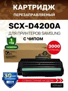 Картридж SCX-D4200A с чипом для Samsung SCX-4200/4220, совместимый, GalaPrint