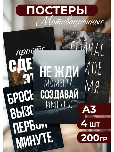 Твоя полиграфия Интерьерные плакаты для декора А3