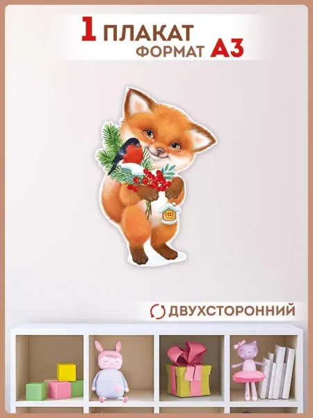 ТМ Империя поздравлений плакат новогодний на стену для школы детского сада А3