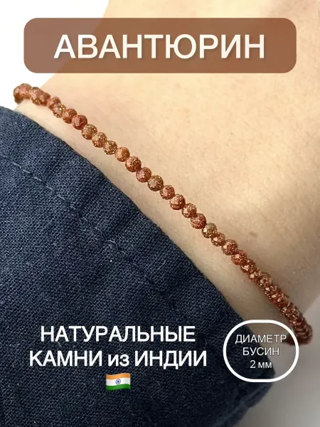 СВЕТ СЕРЕБРА Браслет из натуральных камней авантюрин
