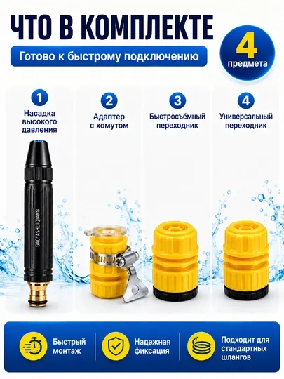 Насадка для шланга мощная струя для авто и полива