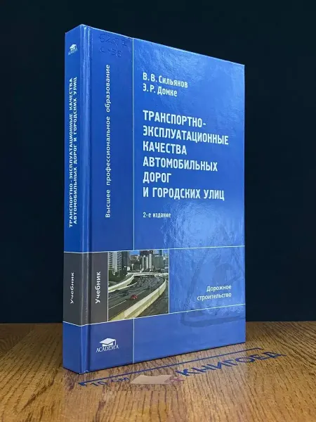 АКАДЕМИЯ (УЦЕНКА) Транспортно-экспл. качества автодорог и город. улиц