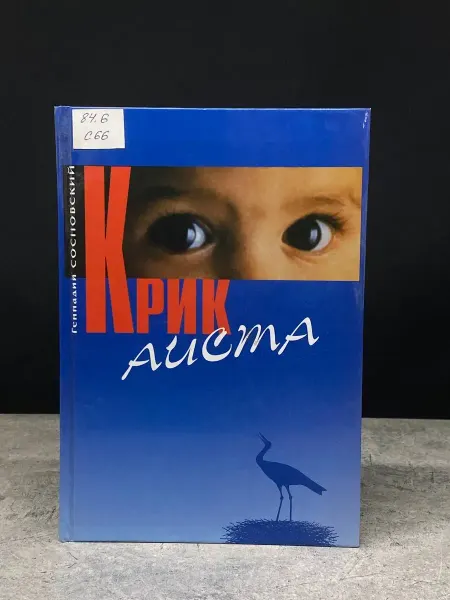 Московские учебники и Картолитография Крик аиста