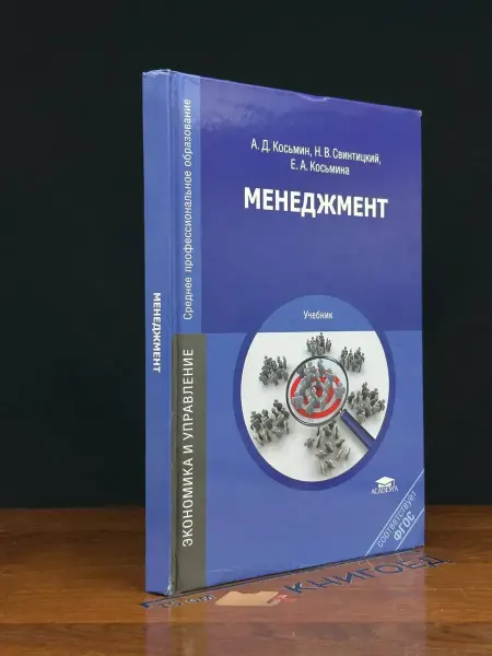 АКАДЕМИЯ (УЦЕНКА) Менеджмент. Учебник