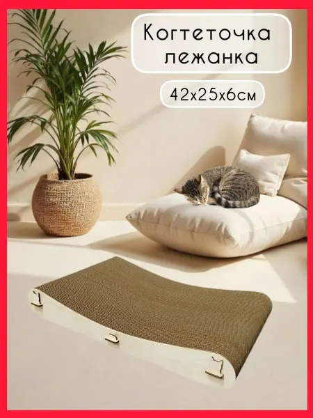 Когтеточка лежанка 42х25х6 см из картона и дерева