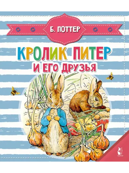 АСТ Книжка-картонка с пазлами. Кролик Питер и его друзья