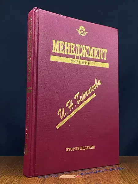 Издательство Банки и биржи Менеджмент. Учебник