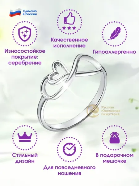 Русская Ювелирная Бижутерия кольцо помолвочное бесконечность с сердцем