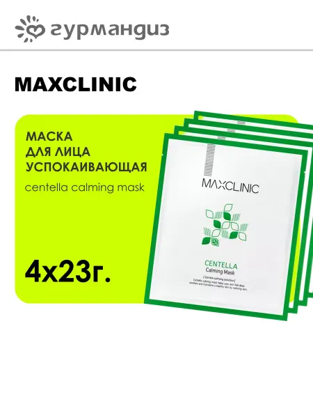 Maxclinic Маска для лица успокаивающая 4х23г Centella Calming Mask
