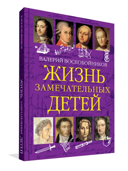 Вакоша Жизнь замечательных детей. Книга первая
