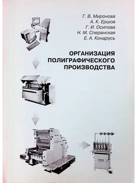 Московский государственный университет печати Организация полиграфического производства