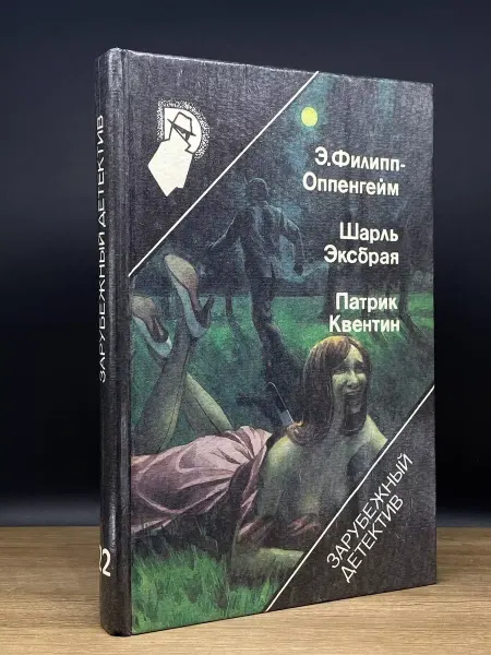 ДРОФА Рекорд приключений — криминальный роман, детектив
