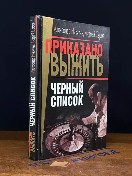 НЕВА Черный список — классика жанра, детективный роман