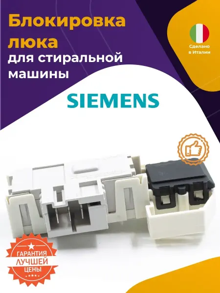 Нет бренда УБЛ для стиральной машины Siemens 423587, 603514, 426992