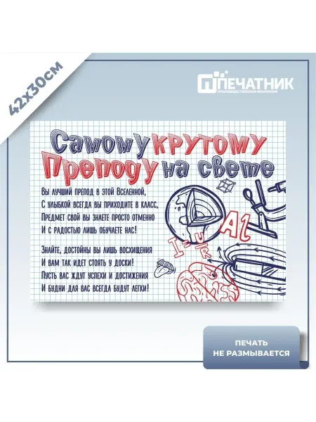 Печатник Плакат с днём учителя открытка поздравление