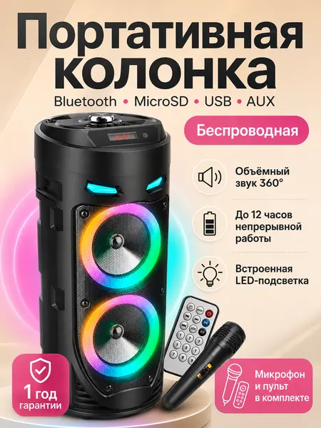 Колонка ZQS 4239 - Колонка с микрофоном / Портативная колонка с Bluetooth / Динамик большой / Светомузыка и караоке