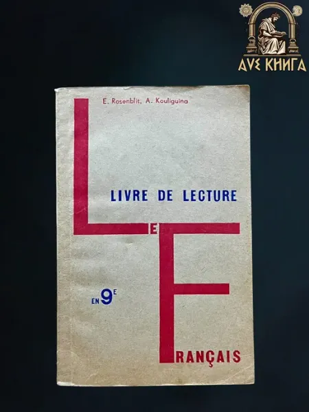 Книга для чтения на французском языке