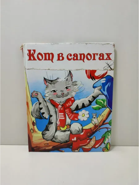 Улыбка Кот в сапогах. Книжка-картонка