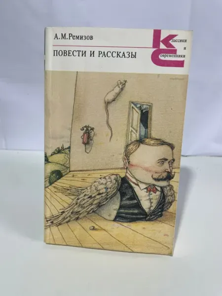 Художественная литература И. А. Новиков. Повести и рассказы — литература