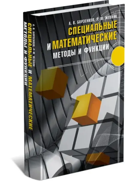 Харвест Учебник Специальные и математические методы и функции