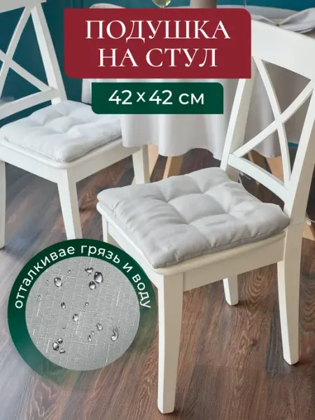 UNTERZO home Подушка на стул - 42х42х3 см