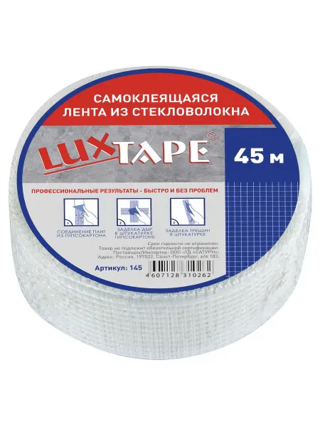 Серпянка LUXTAPE самоклеящаяся 42ммх45м, тов-009475