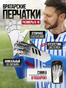 Вратарские перчатки футбольные без застежки
