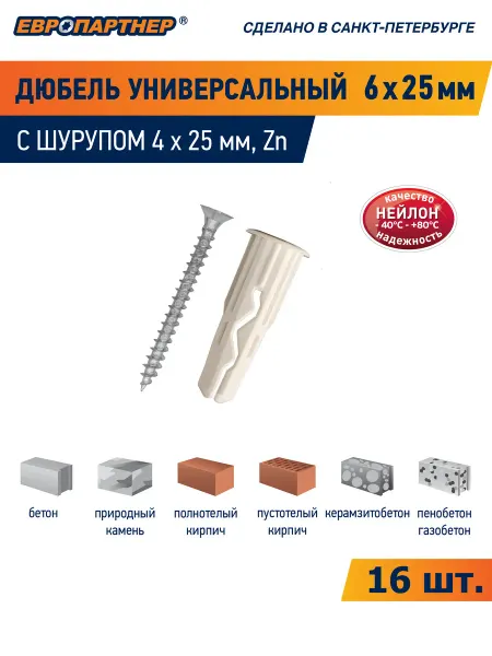 ЕВРОПАРТНЕР Дюбель Мульти 6х25 с шурупом 4х25мм(16 шт.)
