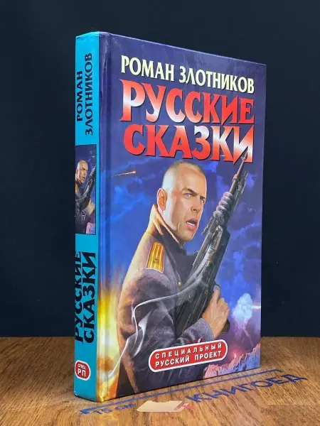 Альфа-Книга Русские сказки