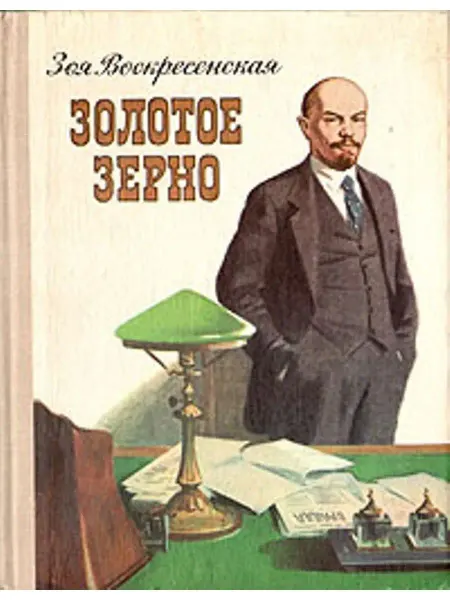 Детская литература. Москва Золотое зерно