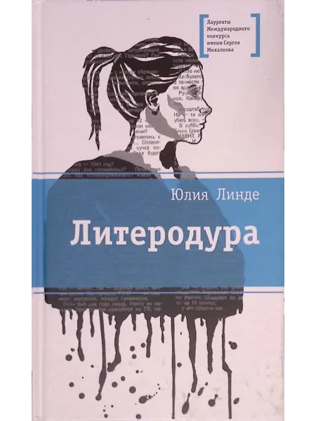 Детская литература Литеродура