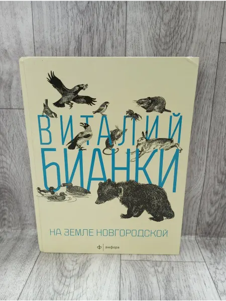 Амфора На земле Новгородской