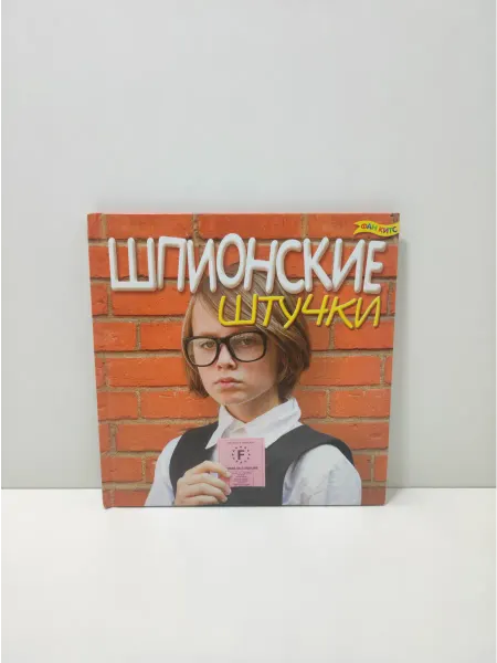 Новый формат Шпионские штучки