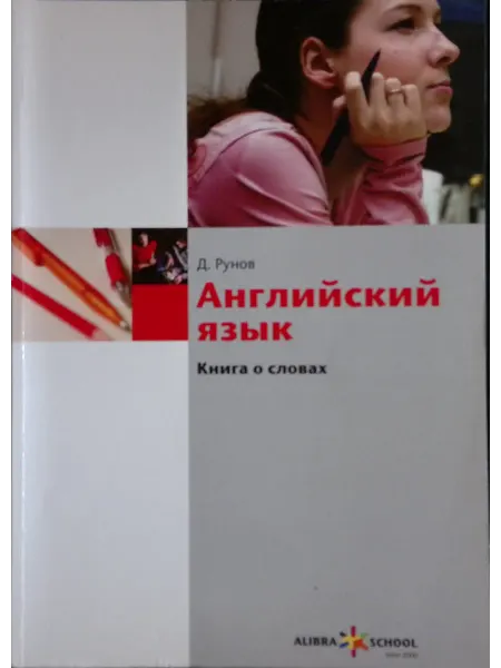 Новые технологии Книга о словах