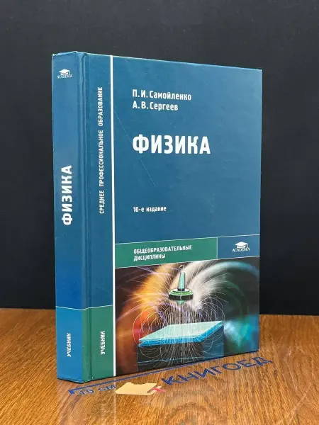 АКАДЕМИЯ (УЦЕНКА) Физика