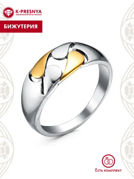 Красная Пресня Кольцо бижутерия